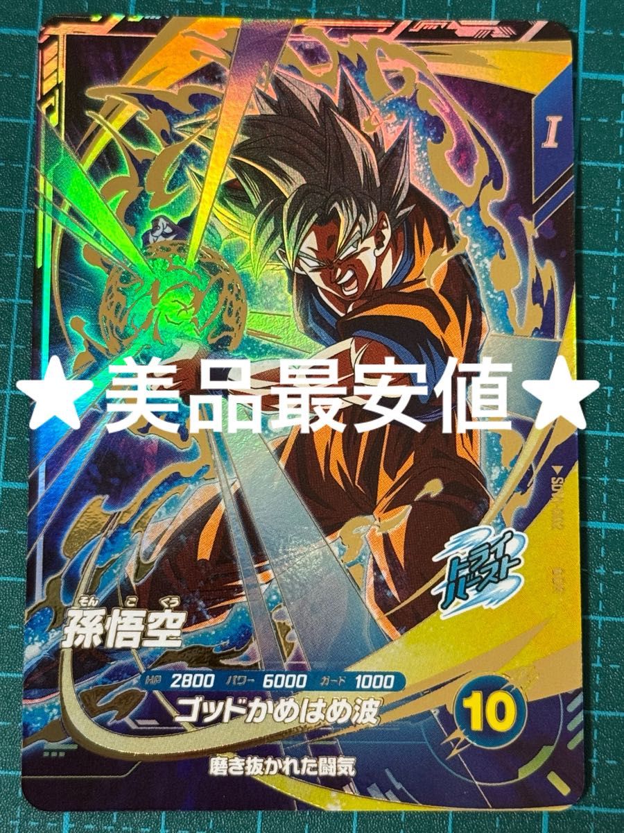 ドラゴンボール スーパーダイバーズ sdv1-002 孫悟空|Yahoo ドラゴンボール スーパーダイバーズ sdv1-002 孫悟空|Yahoo