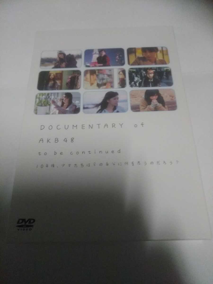 　AKB48　ドキュメンタリー 10年後少女たちは今　DVD ヤフネコ_画像1