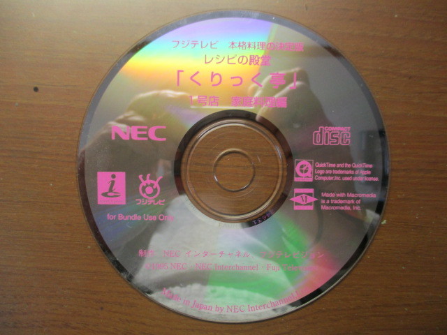 [ click .]1 number shop home cookin compilation Fuji tv classical cooking. decision version recipe. dono .1995NEC