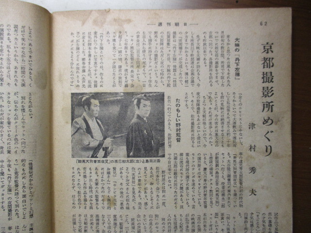 ヤフオク 週刊朝日 昭和28年8 23 サラリーマン読本 成功へ