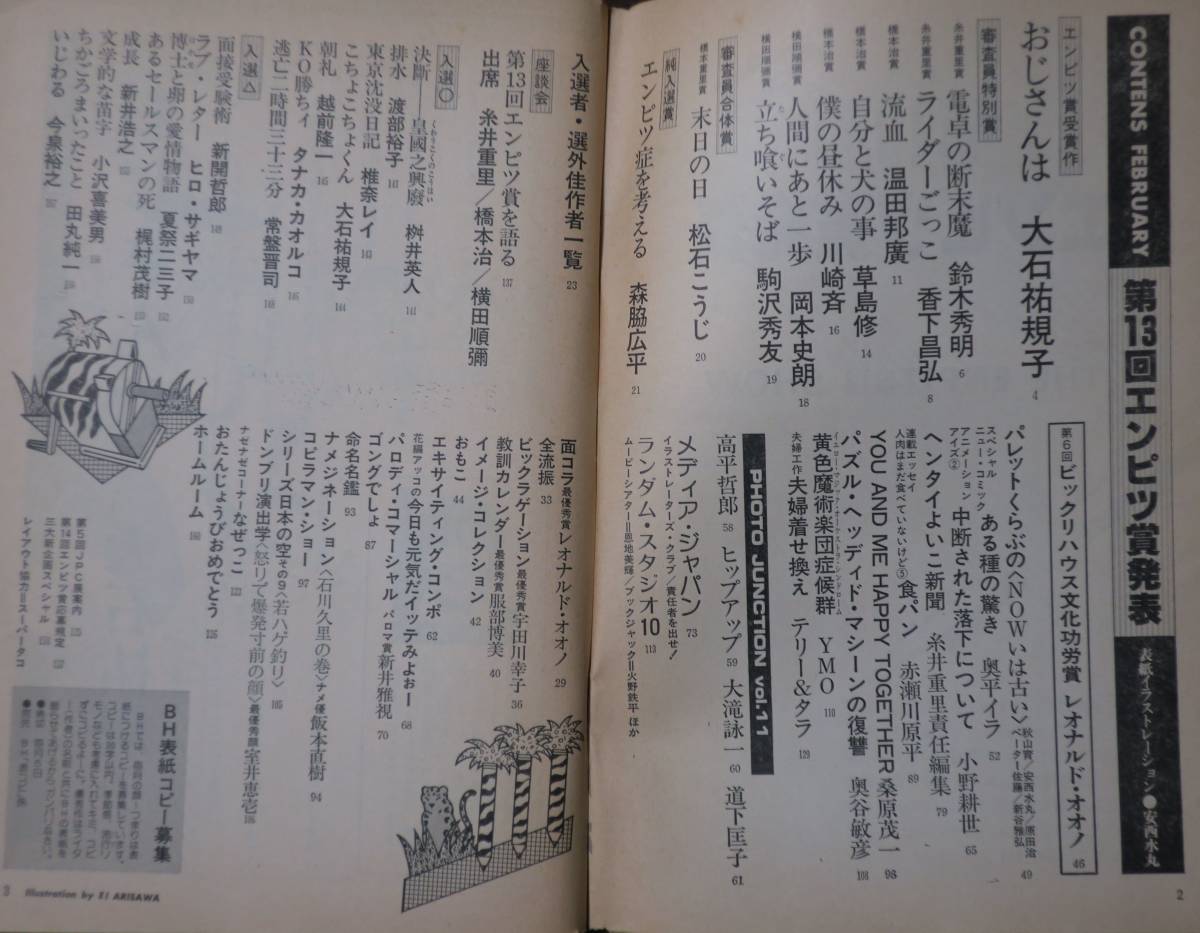 糸井重里x橋本治x横田順彌19年2月ビックリハウス安西水丸みうらじゅん桑原茂一 大瀧詠一 細野晴臣ymo太田螢一 奥平イラ原田治 赤瀬川原平 日本代購代bid第一推介 Funbid 糸井重里x橋本治x横田順彌19年2月ビックリハウス安西水丸みうらじゅん桑原茂一 大瀧詠一 細野晴臣ymo太田螢一 奥平イラ原田治 赤瀬川原平 日本代購代bid第一推介 Funbid