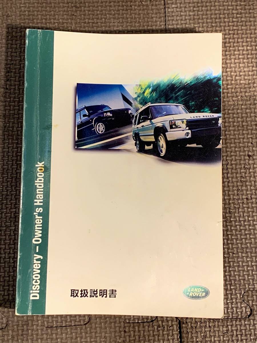 (S5226) Land Rover Discovery 2003 year manual owner manual owner's manual postage 167 jpy 