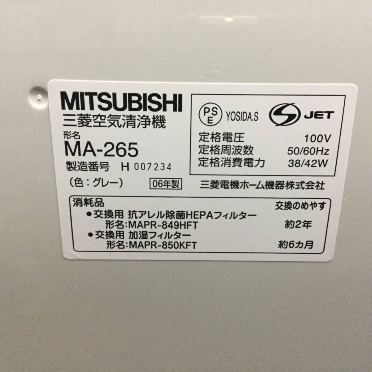 ヤフオク Mitsubishi 加湿 空気清浄機 Ma 265 箱説明書付