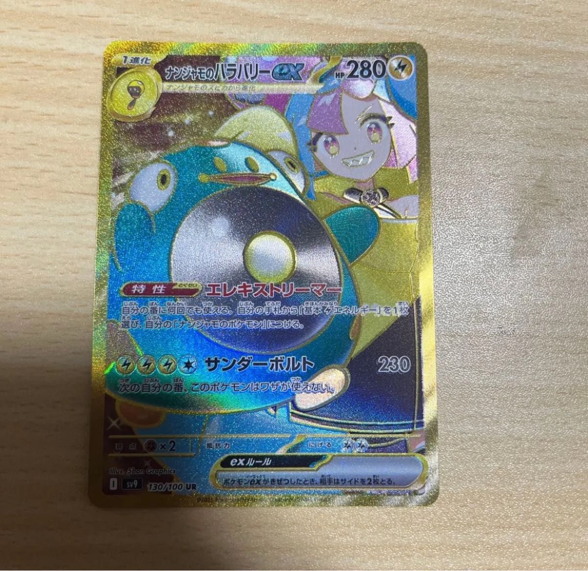 ナンジャモのハラバリーEX UR エラーカード|Yahoo!フリマ(旧 ナンジャモのハラバリーEX UR エラーカード|Yahoo!フリマ(旧