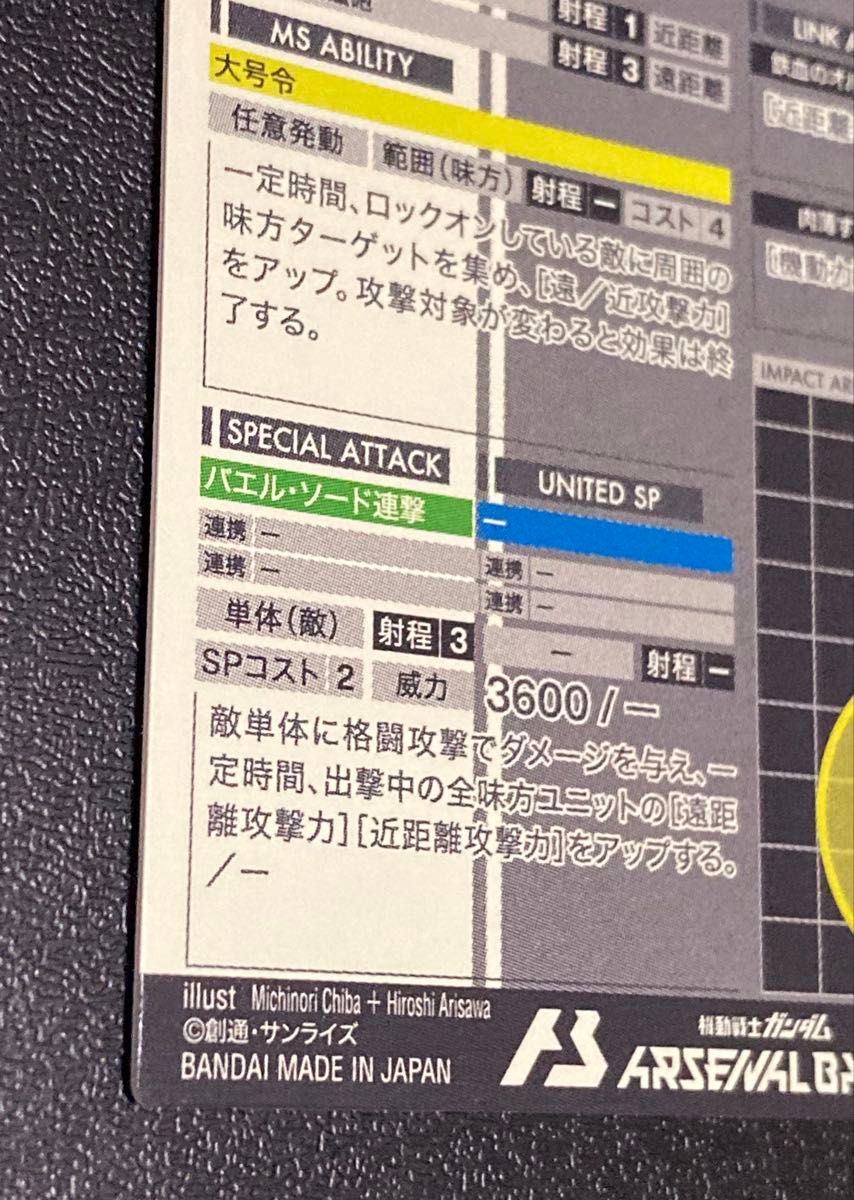 ガンダムアーセナルベース UNITRIBE 6弾 SEC ガンダム・バエル ガンダムアーセナルベース UNITRIBE 6弾 SEC ガンダム・バエル