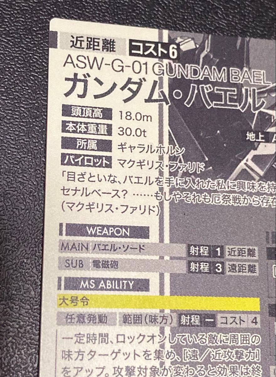 ガンダムアーセナルベース UNITRIBE 6弾 SEC ガンダム・バエル ガンダムアーセナルベース UNITRIBE 6弾 SEC ガンダム・バエル