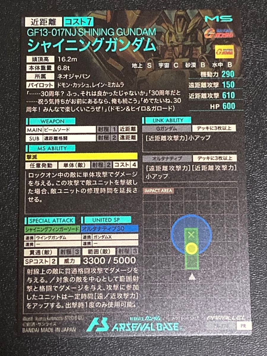 ガンダムアーセナルベース UNITRIBE オルタナティブ 30周年記念 ガンダムアーセナルベース UNITRIBE オルタナティブ 30周年記念