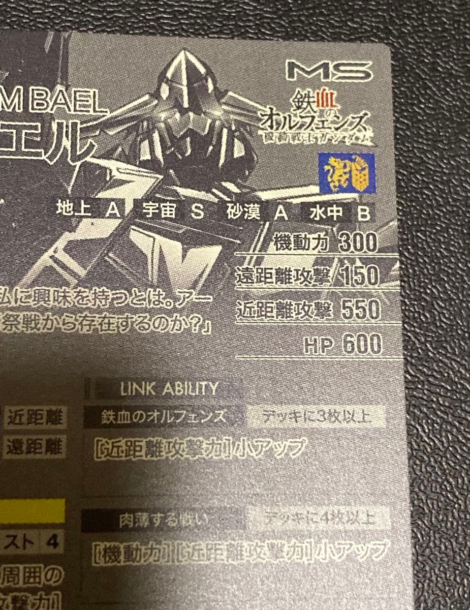 ガンダムアーセナルベース UNITRIBE 6弾 SEC ガンダム・バエル ガンダムアーセナルベース UNITRIBE 6弾 SEC ガンダム・バエル
