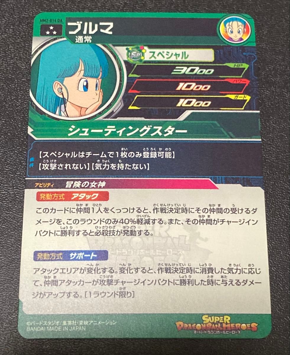 スーパー ドラゴンボールヒーローズ MM2弾 DA SR ブルマ MM2-014 スーパー ドラゴンボールヒーローズ MM2弾 DA SR ブルマ MM2-014