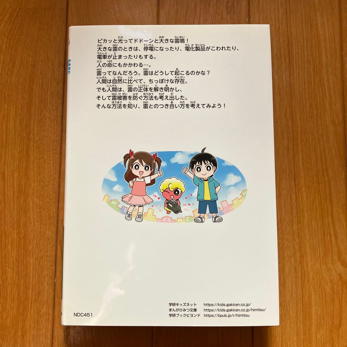 雷のひみつ 学研 まんがでよくわかるシリーズ 165 非売品|Yahoo 雷のひみつ 学研 まんがでよくわかるシリーズ 165 非売品|Yahoo