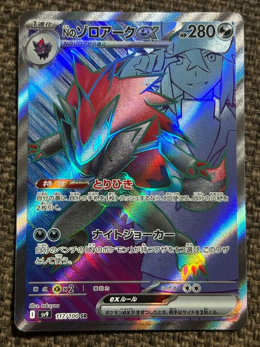 Nのゾロアークex SR バトルパートナーズ ポケモンカードゲーム Nのゾロアークex SR バトルパートナーズ ポケモンカードゲーム