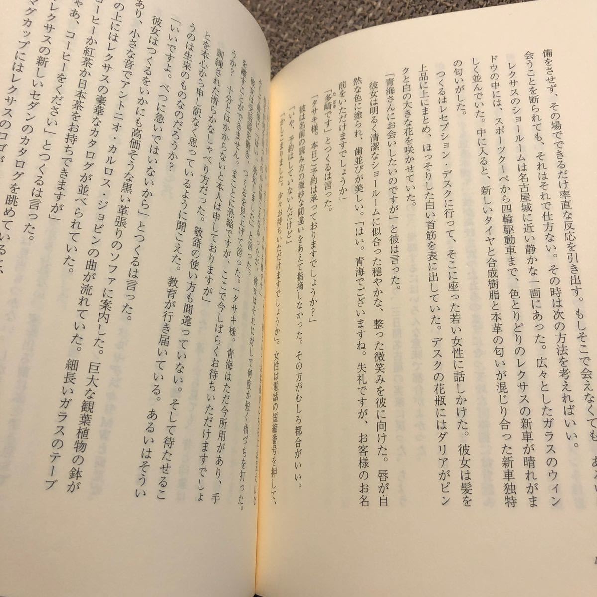 色彩を持たない多崎つくると、彼の巡礼の年 (文藝春秋刊) 村上春樹　2013年