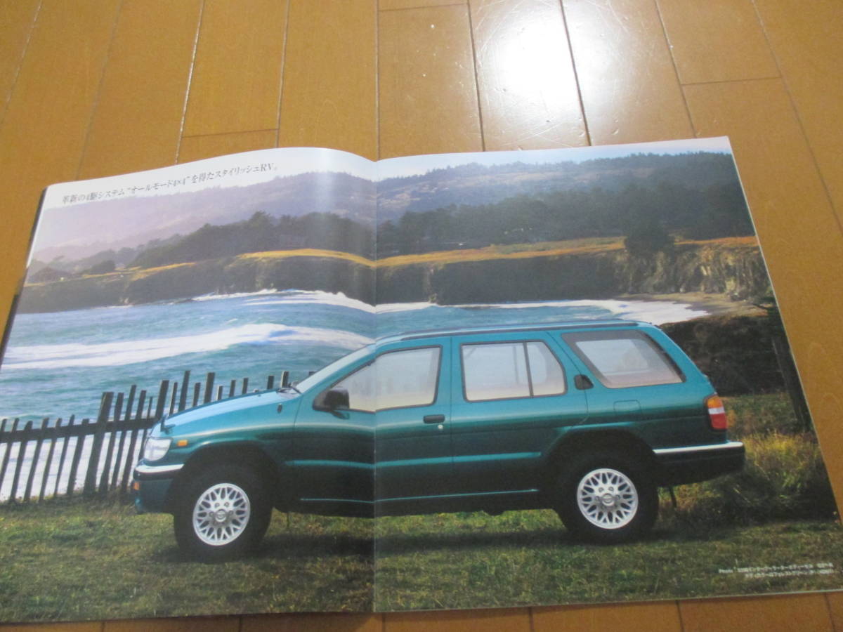 .24368 каталог * Nissan * Terrano *1997.1 выпуск *27 страница 