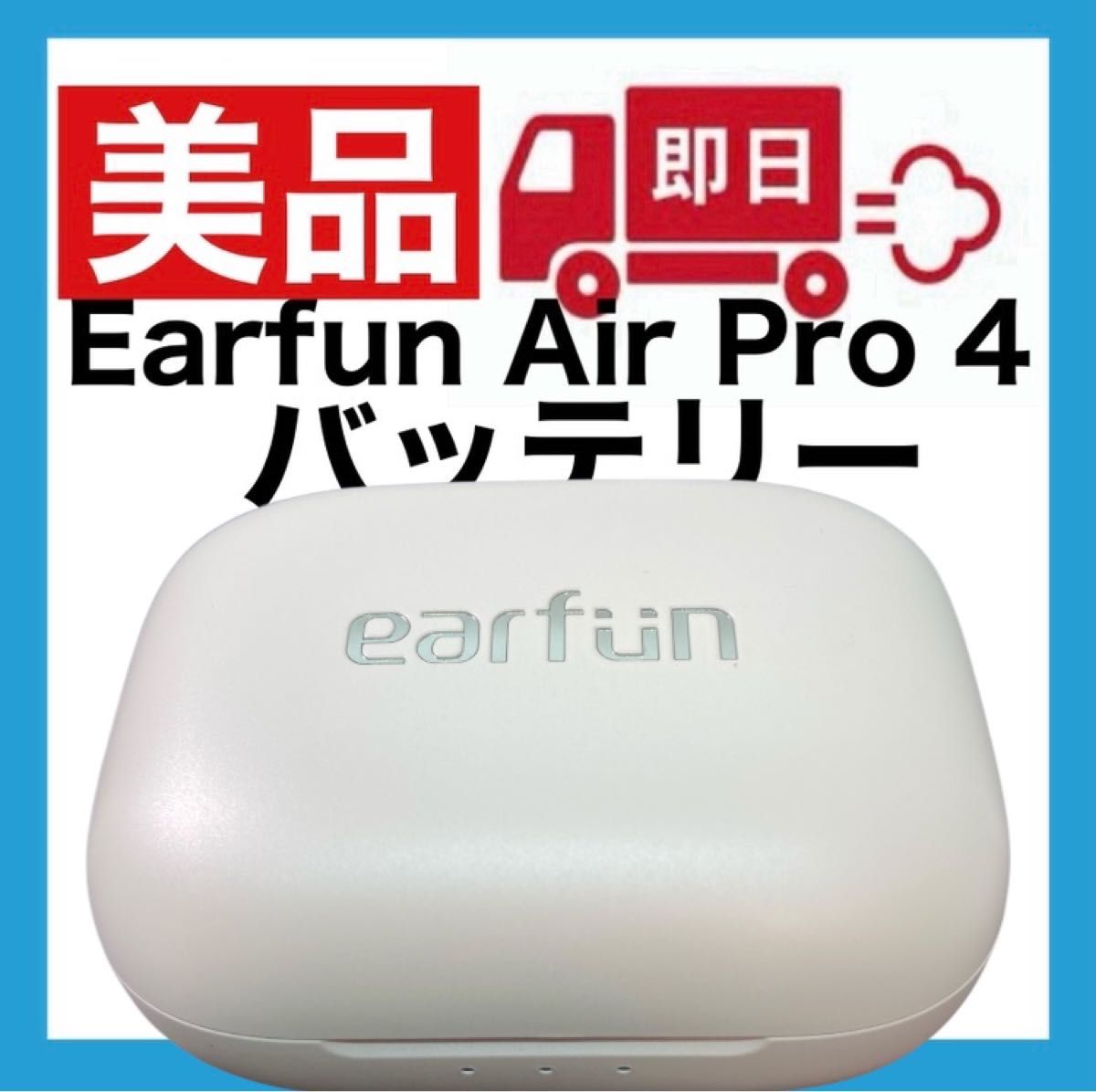 美品】Earfun Air Pro 4【ホワイト・充電ケース】|Yahoo!フリマ 美品】Earfun Air Pro 4【ホワイト・充電ケース】|Yahoo!フリマ