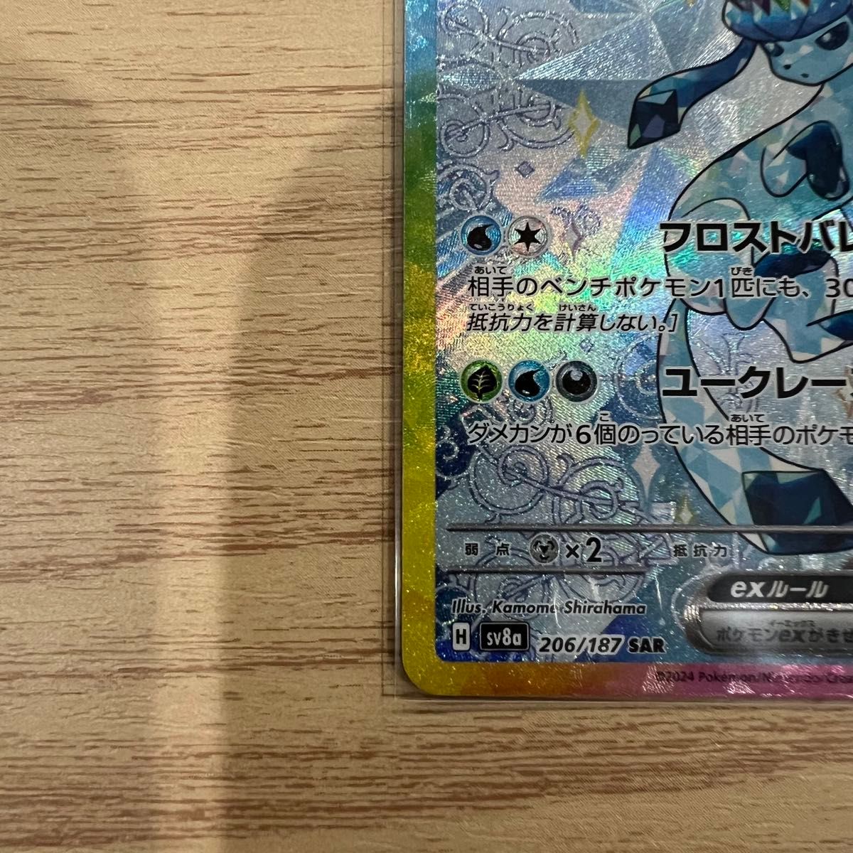 ポケモンカードゲーム テラスタルフェスex グレイシアex SAR ポケモンカードゲーム テラスタルフェスex グレイシアex SAR