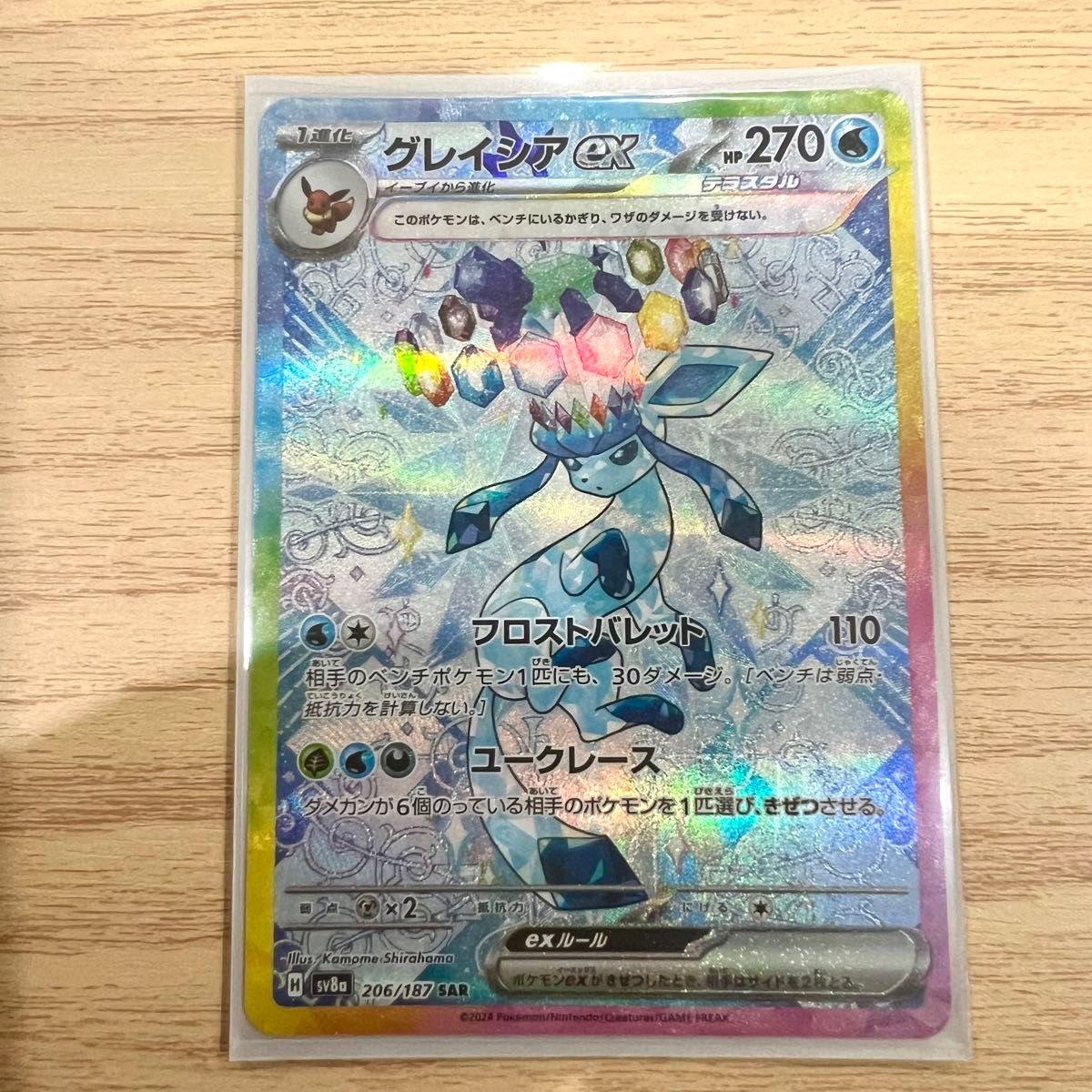 ポケモンカードゲーム テラスタルフェスex グレイシアex SAR ポケモンカードゲーム テラスタルフェスex グレイシアex SAR
