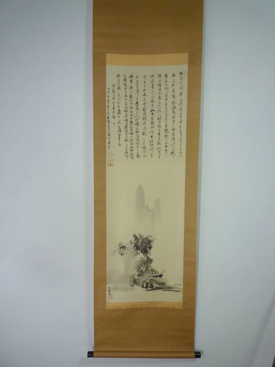 8587++国宝 雪舟筆 山水図画賛 掛軸++桐箱 工芸品 保証品 - www