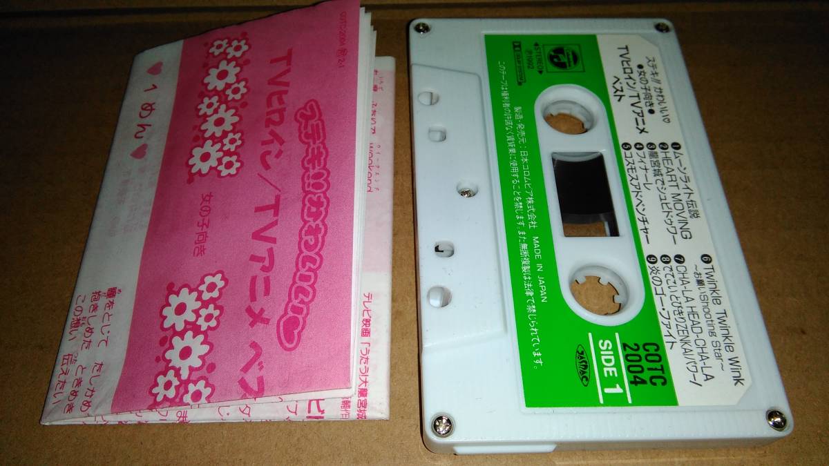 TVヒロイン/TVアニメ ベスト　女の子向き　カセットテープ_画像1