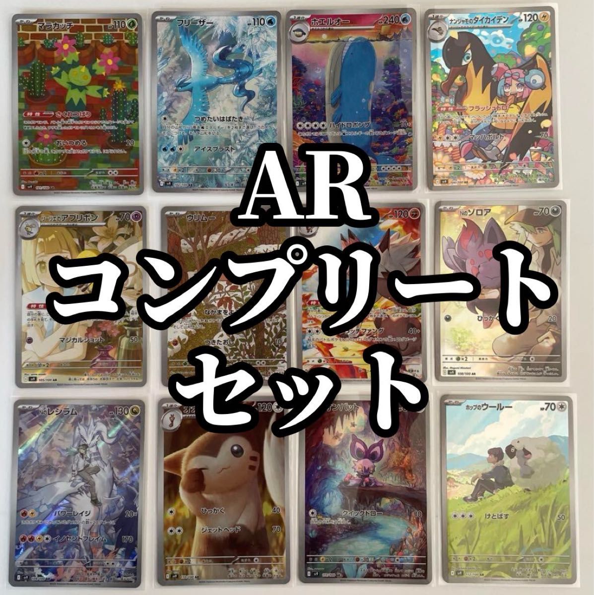 バトルパートナーズ ar コンプリート コンプ トレーディングカード バトルパートナーズ ar コンプリート コンプ トレーディングカード
