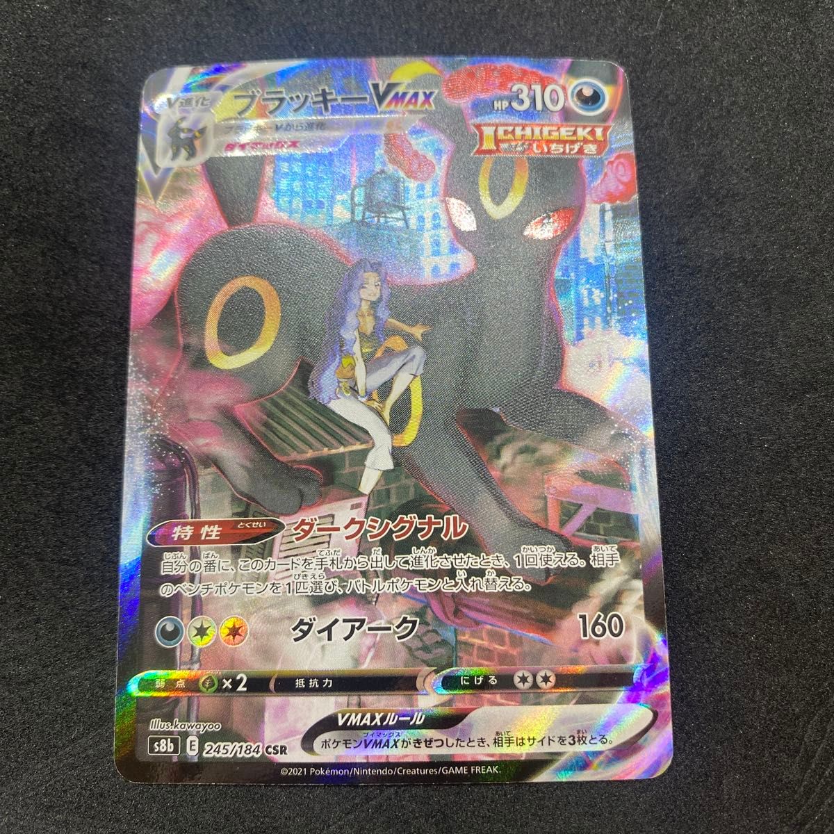 ポケモンカード ブラッキーVMAX csr VMAXクライマックス|Yahoo ポケモンカード ブラッキーVMAX csr VMAXクライマックス|Yahoo