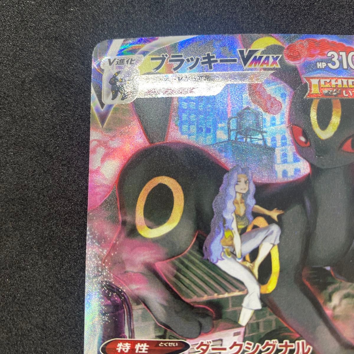 ポケモンカード ブラッキーVMAX csr VMAXクライマックス|Yahoo ポケモンカード ブラッキーVMAX csr VMAXクライマックス|Yahoo