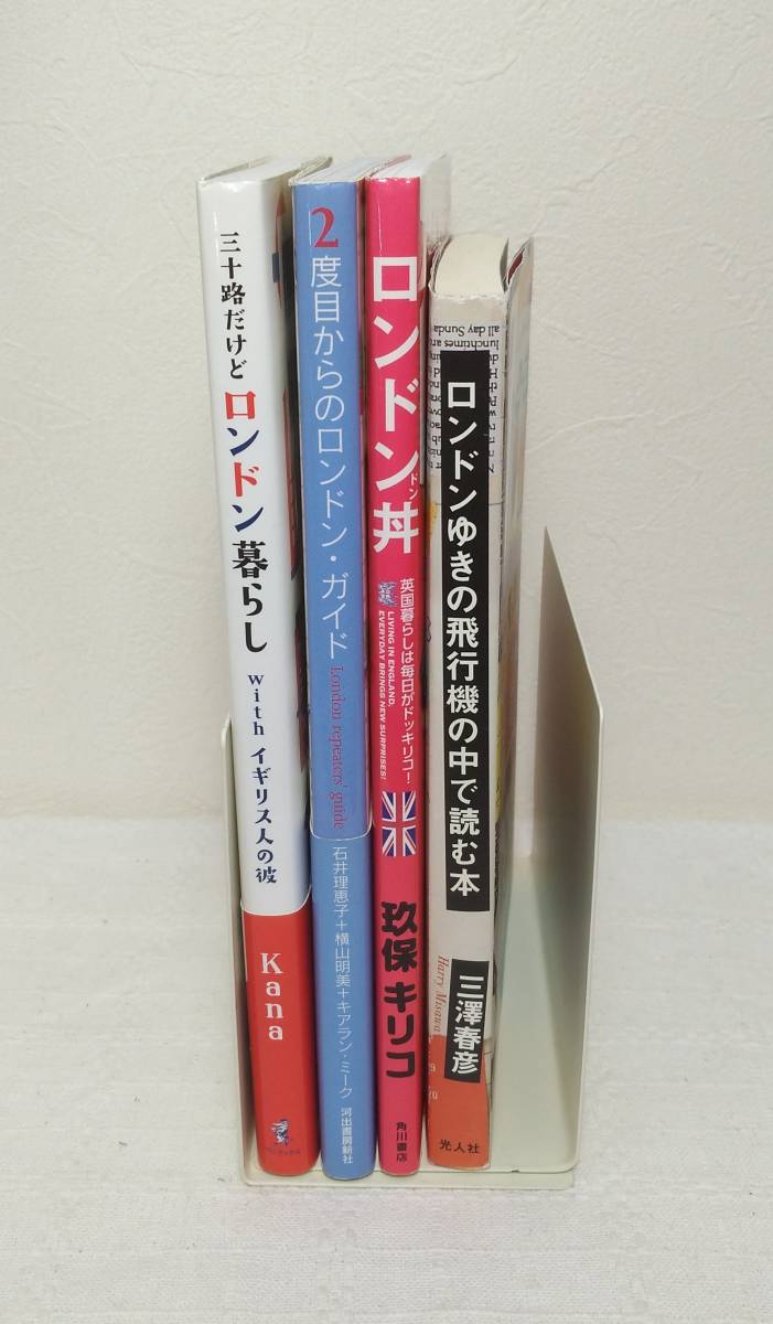 ■英国好きにおすすめ！ロンドン関連４冊セット、丼、三十路だけど～暮らし、2度目からのロンドン・ガイド ゆきの飛行機の中で読む本_画像2