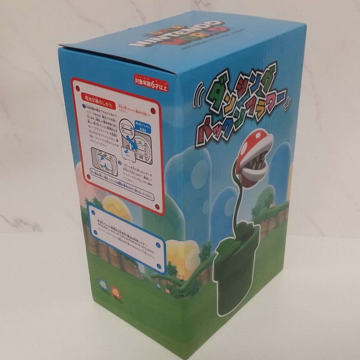 新品 未開封】ダンシング パックンフラワー スーパー 新品 未開封】ダンシング パックンフラワー スーパー