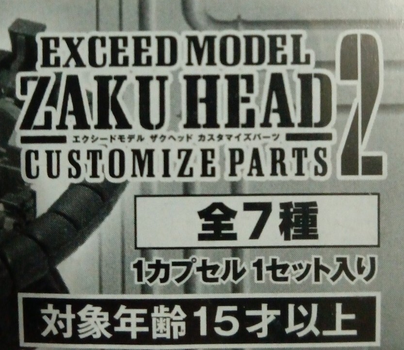 【内袋未開封】エクシードモデル ザクヘッド カスタムパーツ2 全７種 ８点セット EXCEED MODEL ZAKU HEAD CUSTOMPARTS 2 ライトユニット2個