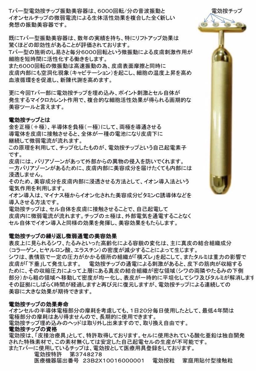 特許取得済！マイクロカレント　イオン導入　24K 美顔器　REVIVEα_画像3