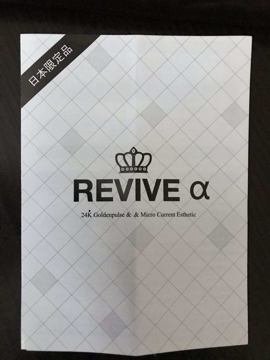 特許取得済！マイクロカレント　イオン導入　24K 美顔器　REVIVEα_画像7