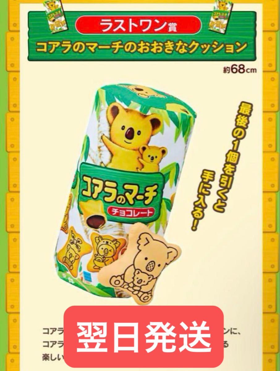 一番くじ ロッテ ラストワン賞 コアラのマーチのおおきな 一番くじ ロッテ ラストワン賞 コアラのマーチのおおきな