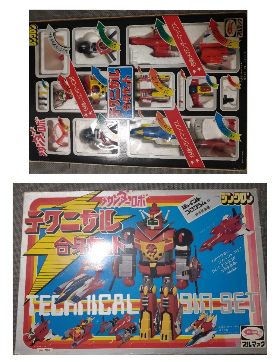 ブルマァク メカンダーロボ ジンクロテクニカル合身セット ブルマァク メカンダーロボ ジンクロテクニカル合身セット
