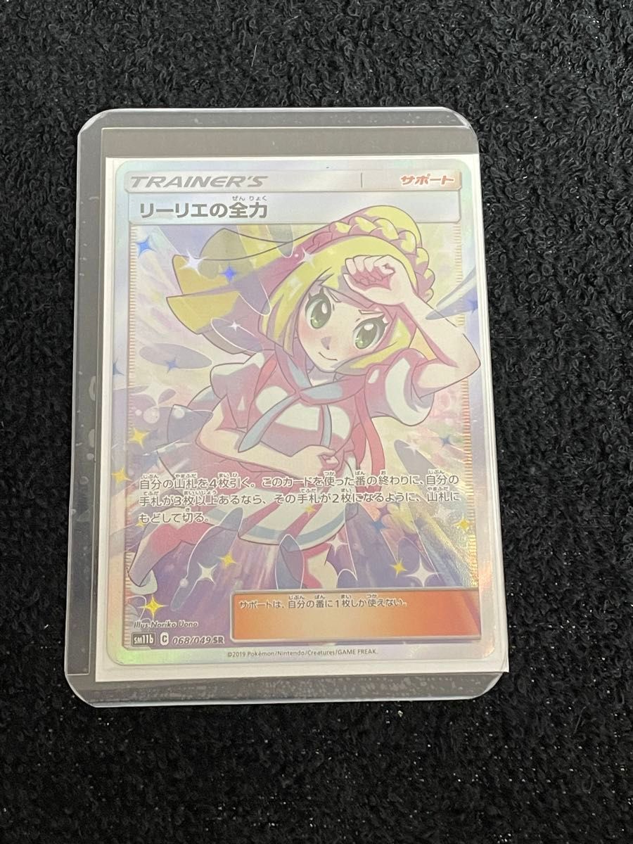 ポケモンカード リーリエの全力 SR|Yahoo!フリマ(旧PayPayフリマ) ポケモンカード リーリエの全力 SR|Yahoo!フリマ(旧PayPayフリマ)