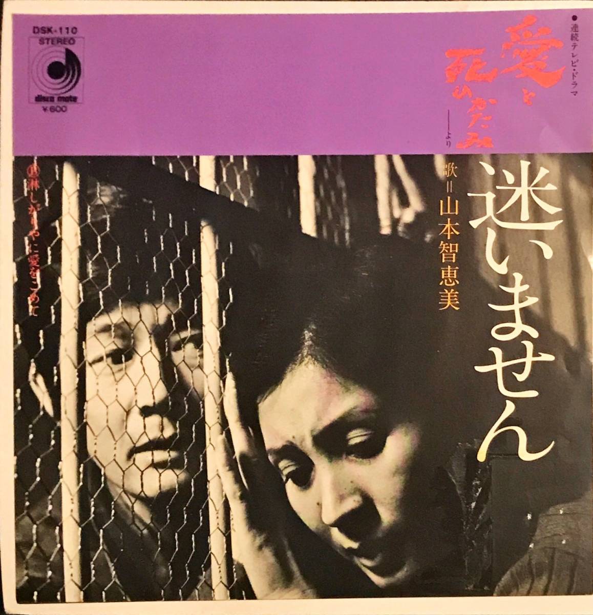 ヤフオク 試聴 和モノ希少サントラ 山本智恵美 愛と死 ヤフオク 試聴 和モノ希少サントラ 山本智恵美 愛と死