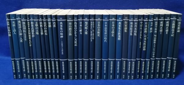 新品即決 保田與重郎文庫 ○ 全32巻 日本の文学史 保田與重郎 新学社 国文学研究