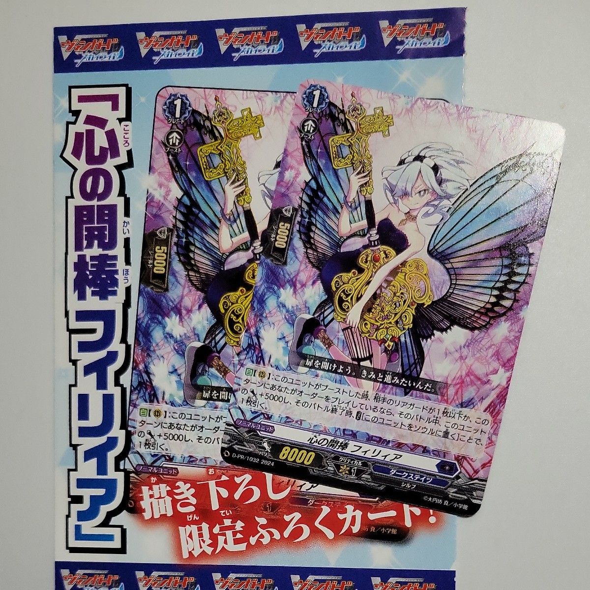 大人気!まとめ一覧 心の開捧 フィリィア PR 4枚 ヴァンガード 大人気!まとめ一覧 心の開捧 フィリィア PR 4枚 ヴァンガード