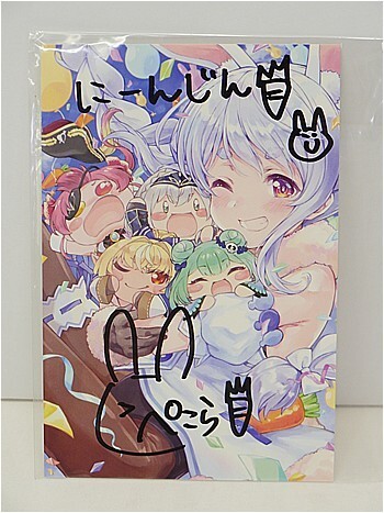 超希少 直筆】 兎田ぺこら【にーんじん】 直筆サイン 超希少 直筆】 兎田ぺこら【にーんじん】 直筆サイン