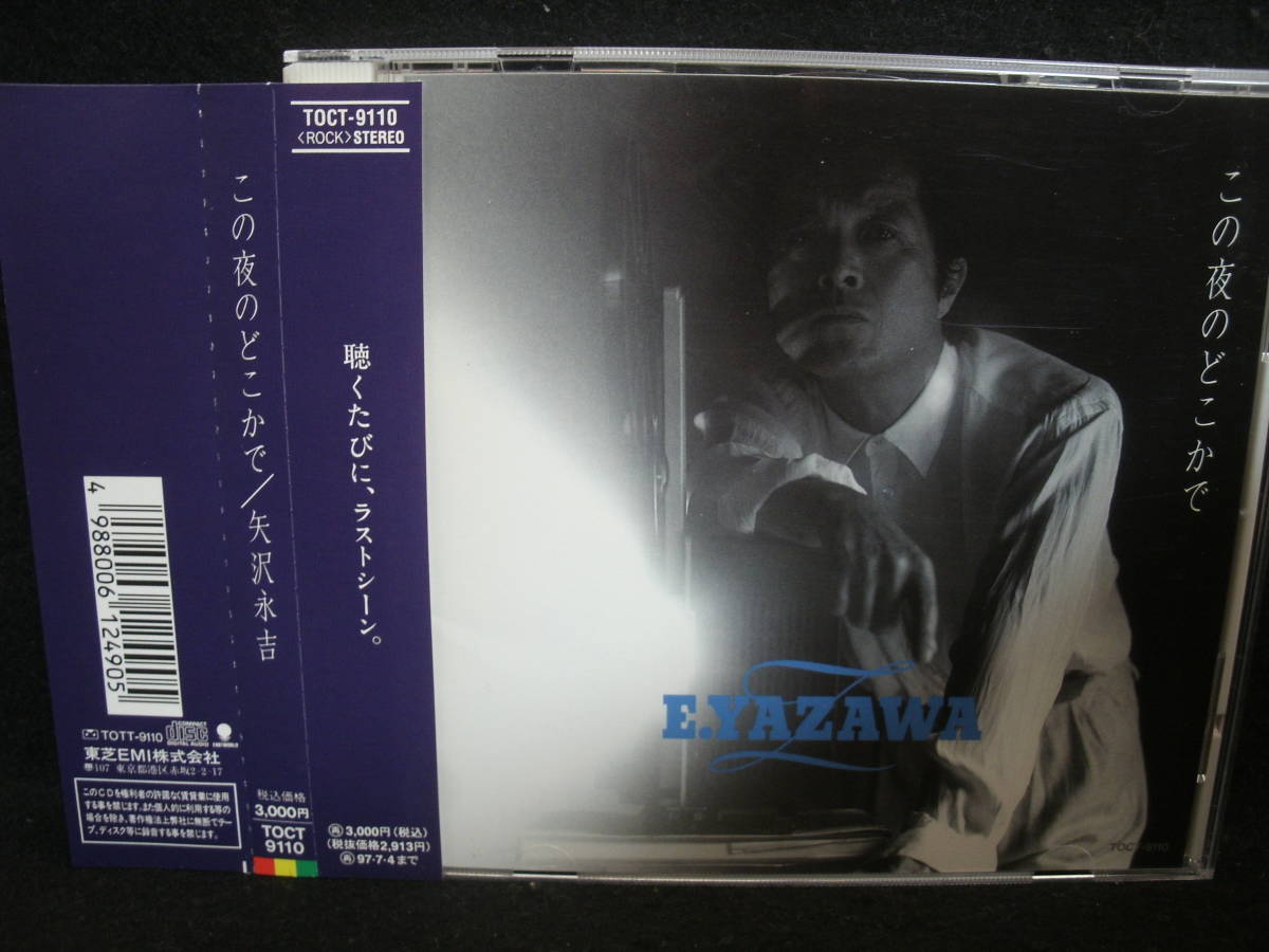 ★同梱発送不可★中古CD / 矢沢永吉 / この夜のどこかで / E.YAZAWA_画像1