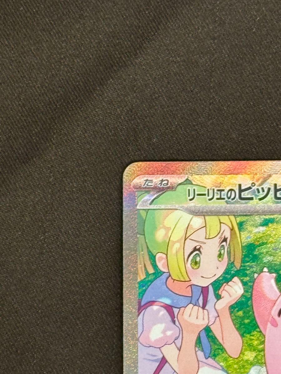 リーリエのピッピex sar ポケモンカード バトルパートナーズ リーリエのピッピex sar ポケモンカード バトルパートナーズ