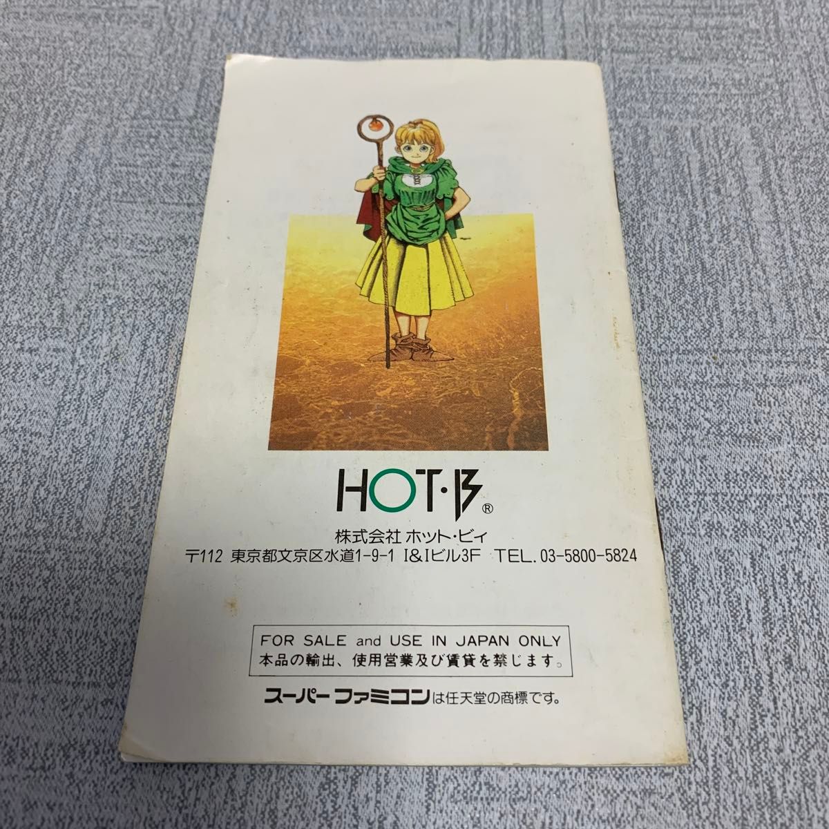 SFC スーパーファミコン バズー!魔法世界 説明書付き SFC スーパーファミコン バズー!魔法世界 説明書付き