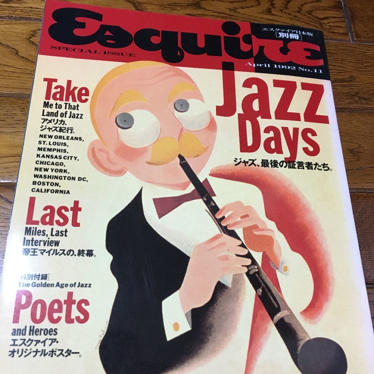 エスクァイア  日本版 雑誌  ニューヨーク  1992年発行