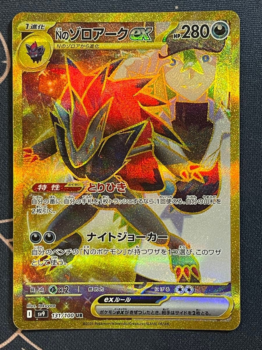 ポケモンカード バトルパートナーズ Nのゾロアークex UR エラー ポケモンカード バトルパートナーズ Nのゾロアークex UR エラー