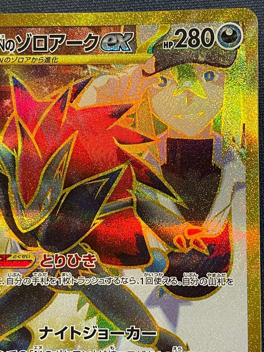 ポケモンカード バトルパートナーズ Nのゾロアークex UR エラー ポケモンカード バトルパートナーズ Nのゾロアークex UR エラー