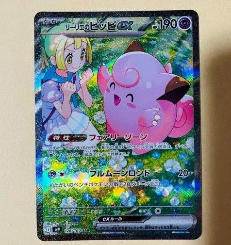 ポケモンカード リーリエのピッピ SAR|Yahoo!フリマ(旧PayPay ポケモンカード リーリエのピッピ SAR|Yahoo!フリマ(旧PayPay
