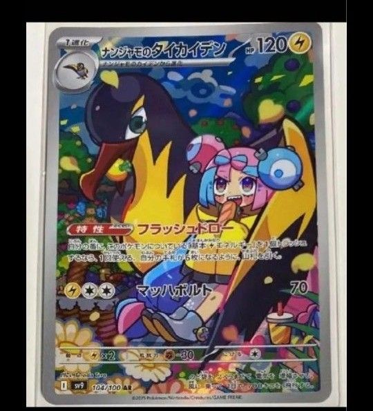 ポケモンカード ナンジャモのタイカイデン AR|Yahoo!フリマ(旧 ポケモンカード ナンジャモのタイカイデン AR|Yahoo!フリマ(旧
