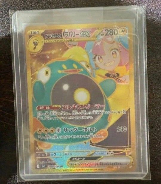 ポケモンカード ナンジャモのハラバリー UR|Yahoo!フリマ(旧 ポケモンカード ナンジャモのハラバリー UR|Yahoo!フリマ(旧