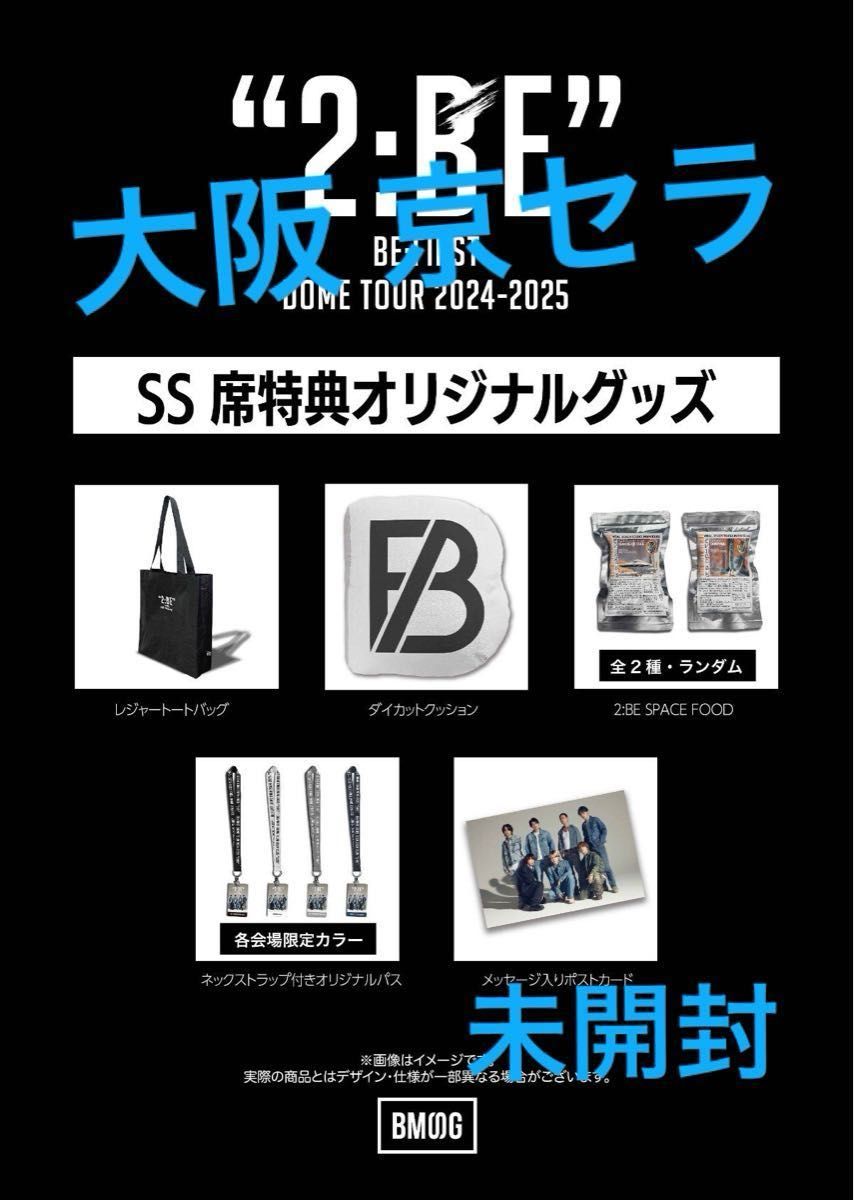 クーポン利用可 BE FIRST ドームツアー 2 BE SS席 クーポン利用可 BE FIRST ドームツアー 2 BE SS席