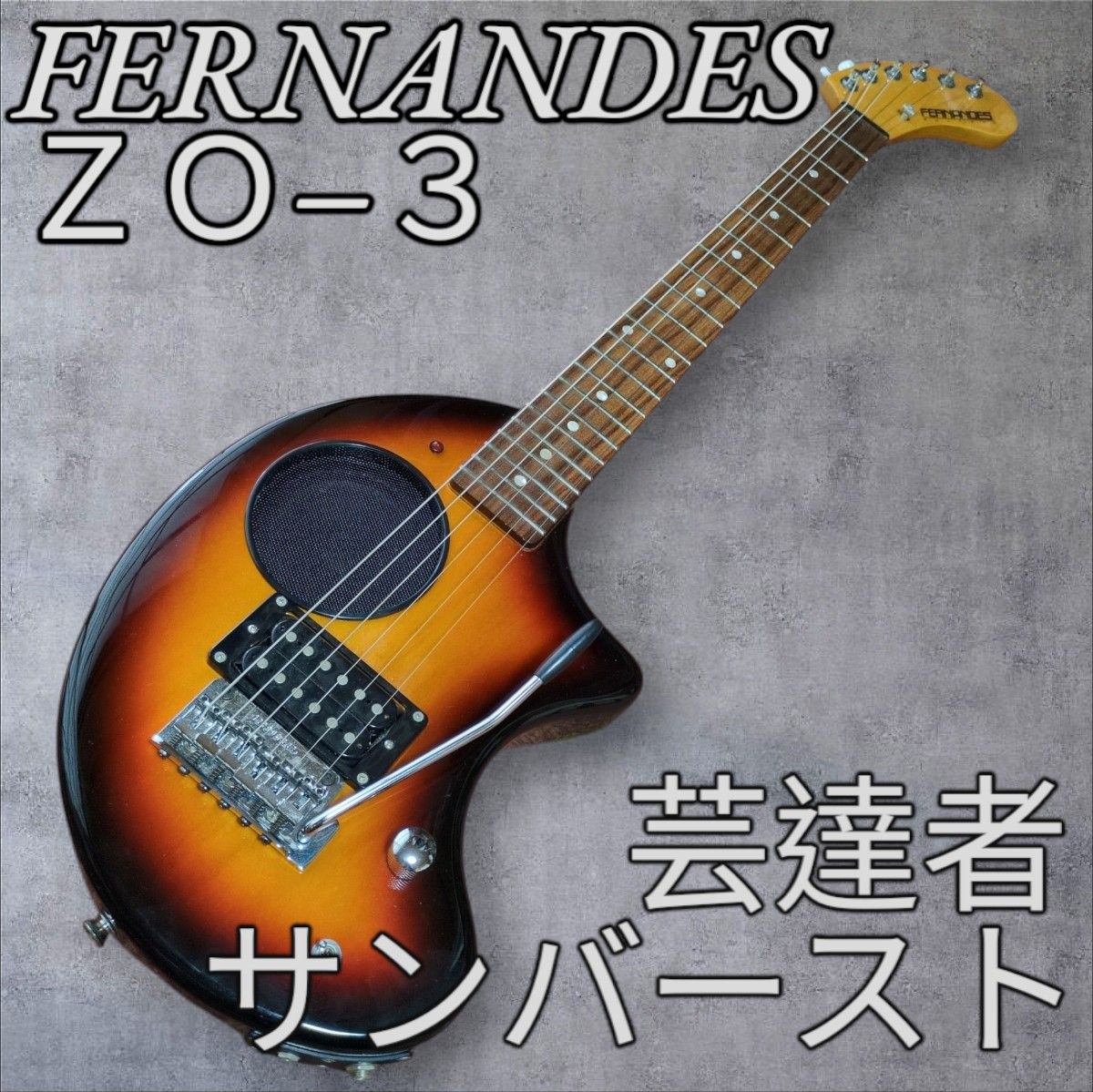 極美品 FERNANDES ZO-3 芸達者 ミニギター フェルナンデス 極美品 FERNANDES ZO-3 芸達者 ミニギター フェルナンデス
