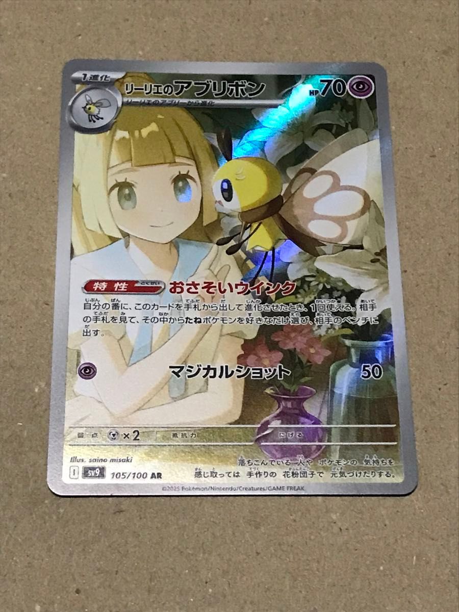 リーリエのアブリボン AR バトルパートナーズ リーリエ リーリエのアブリボン AR バトルパートナーズ リーリエ
