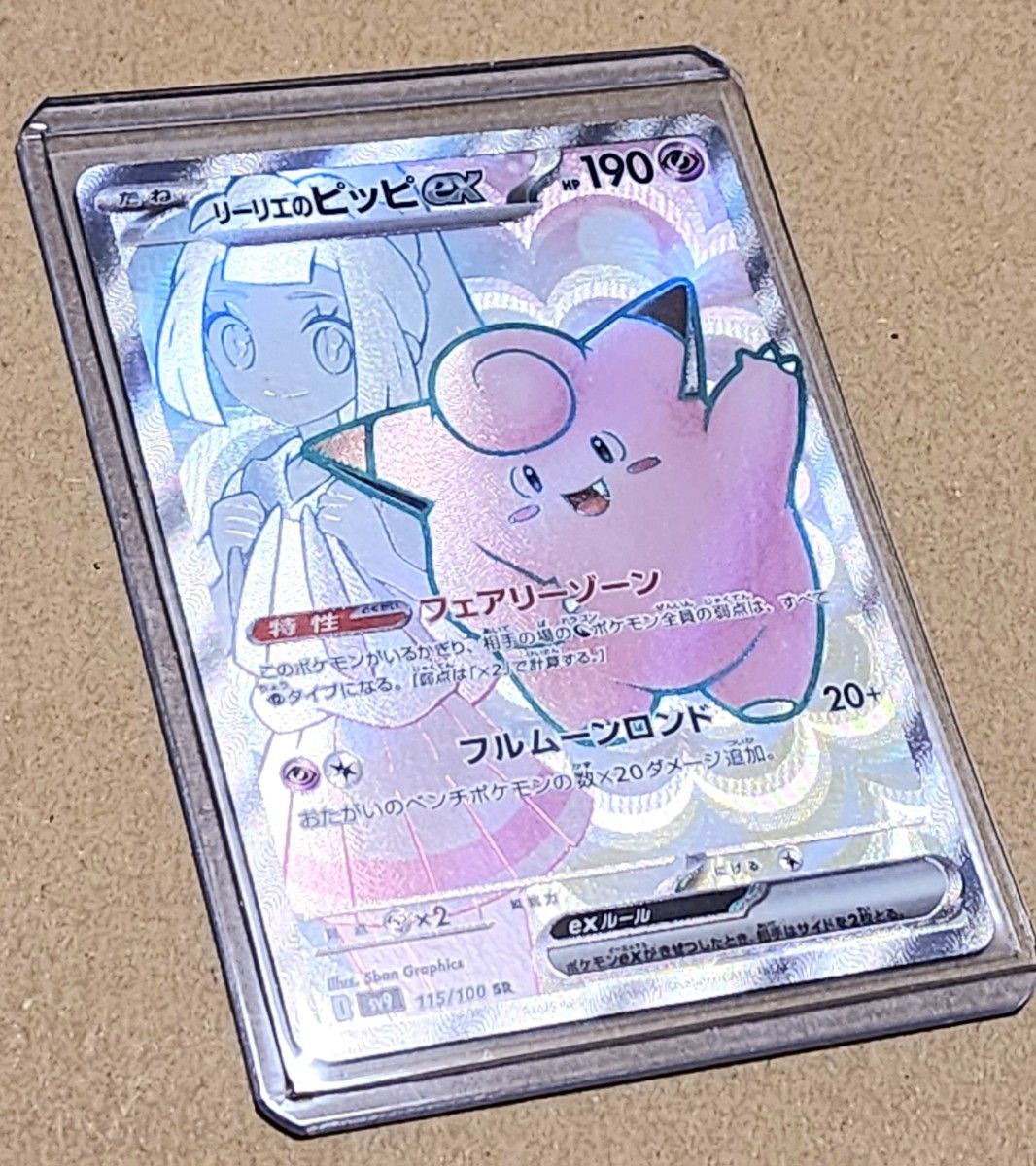 ポケモンカード リーリエのピッピex SR 1枚|Yahoo!フリマ(旧 ポケモンカード リーリエのピッピex SR 1枚|Yahoo!フリマ(旧